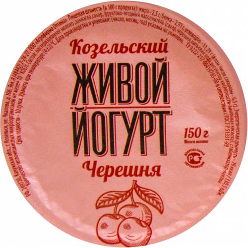 Йогурт 2,5% черешня 0,15 гр